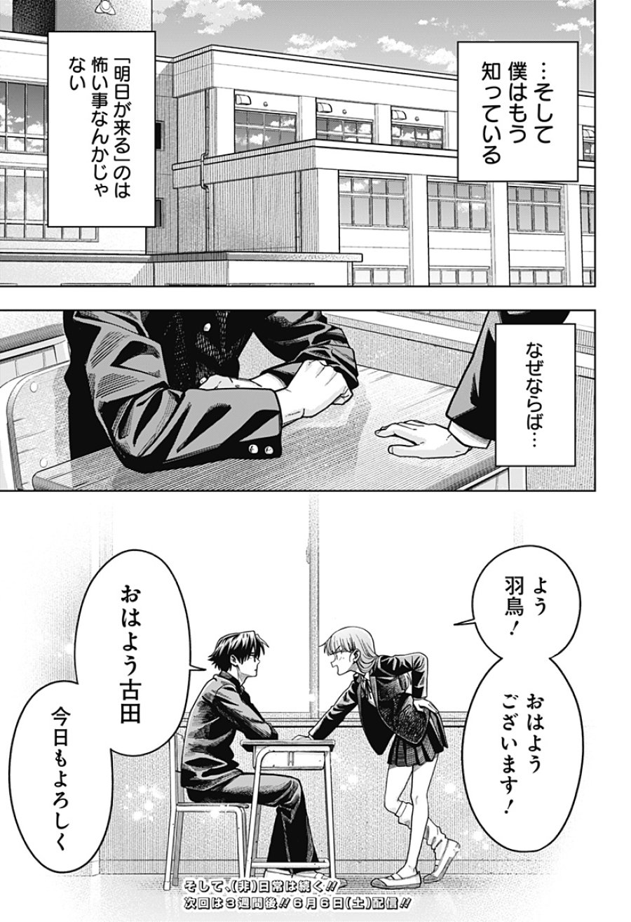羽鳥と古田の非日常茶飯事 第13話 - Trang 21