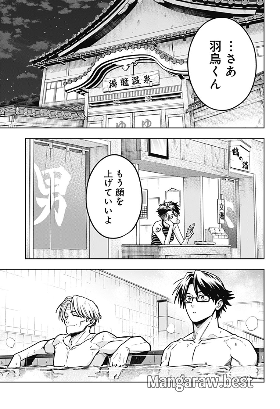 羽鳥と古田の非日常茶飯事 第13話 - Trang 3