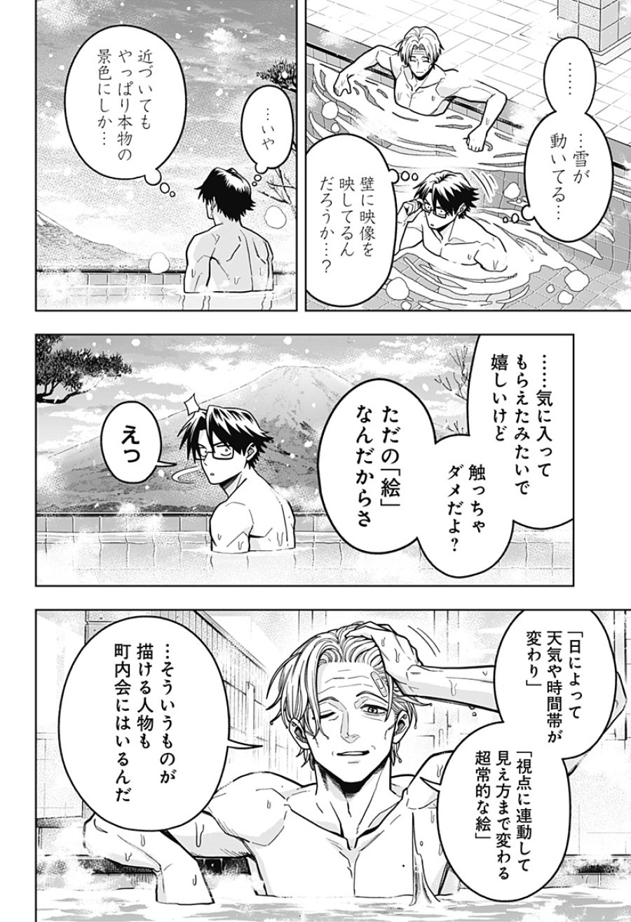 羽鳥と古田の非日常茶飯事 第13話 - Trang 6