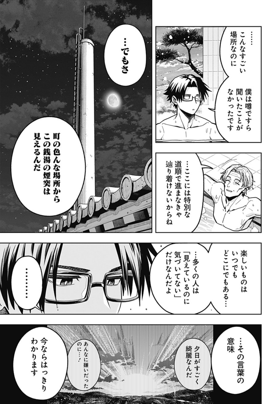 羽鳥と古田の非日常茶飯事 第13話 - Trang 7