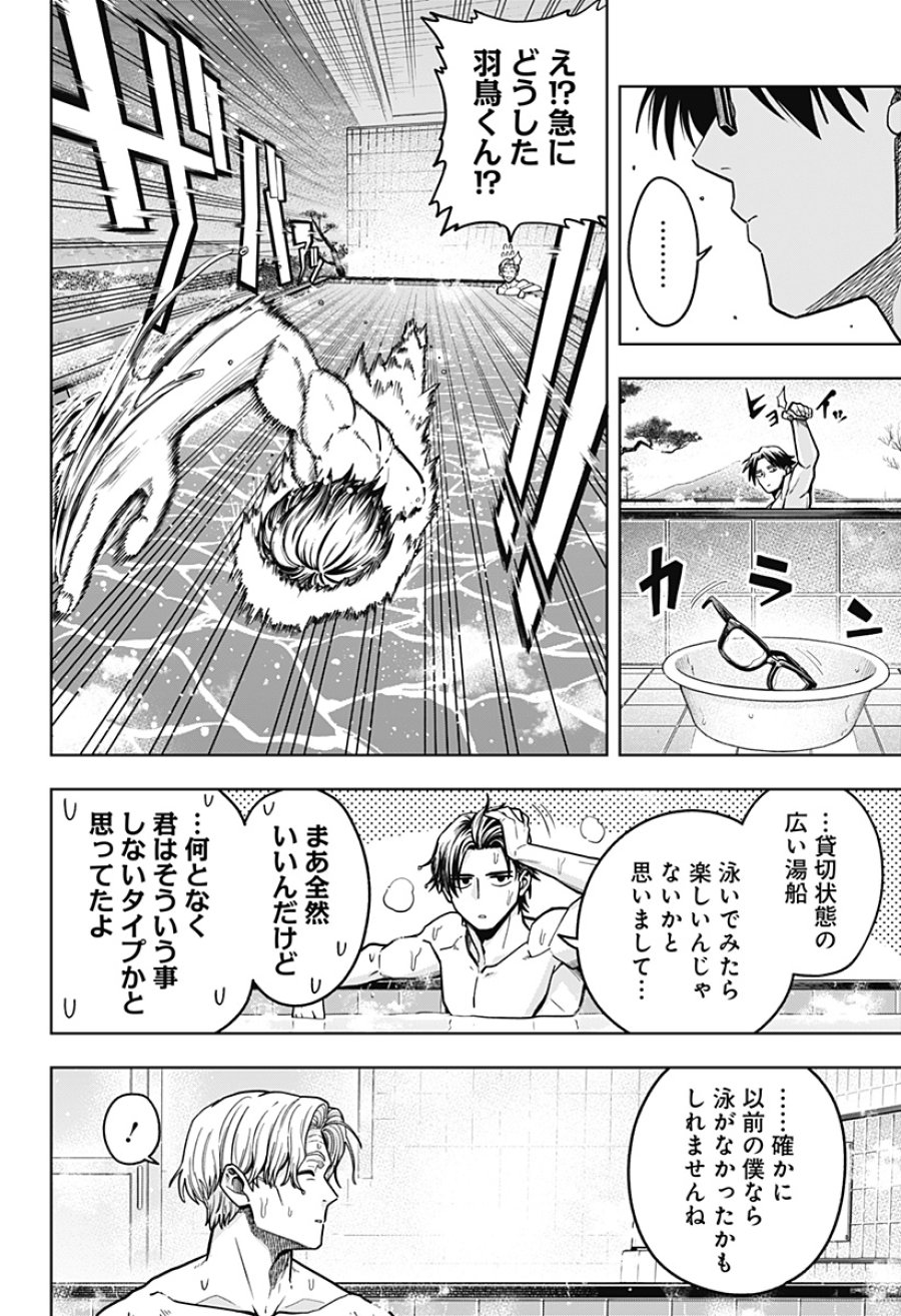 羽鳥と古田の非日常茶飯事 第13話 - Trang 8