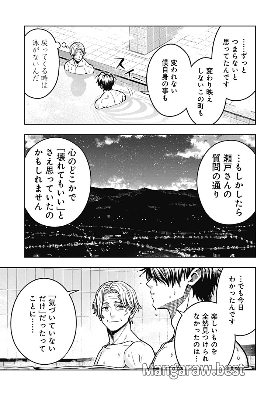 羽鳥と古田の非日常茶飯事 第13話 - Trang 9