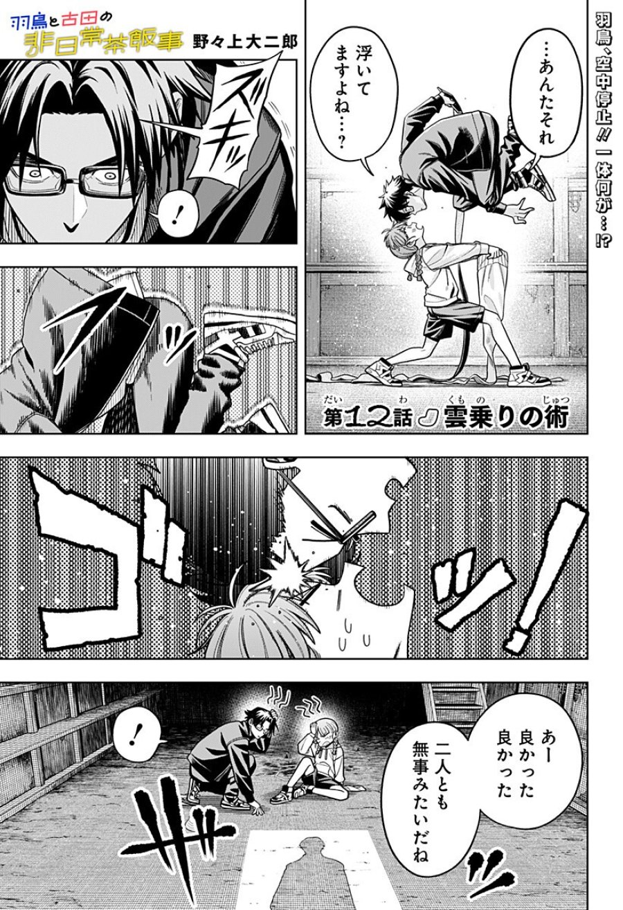 羽鳥と古田の非日常茶飯事 第12話 - Page 1