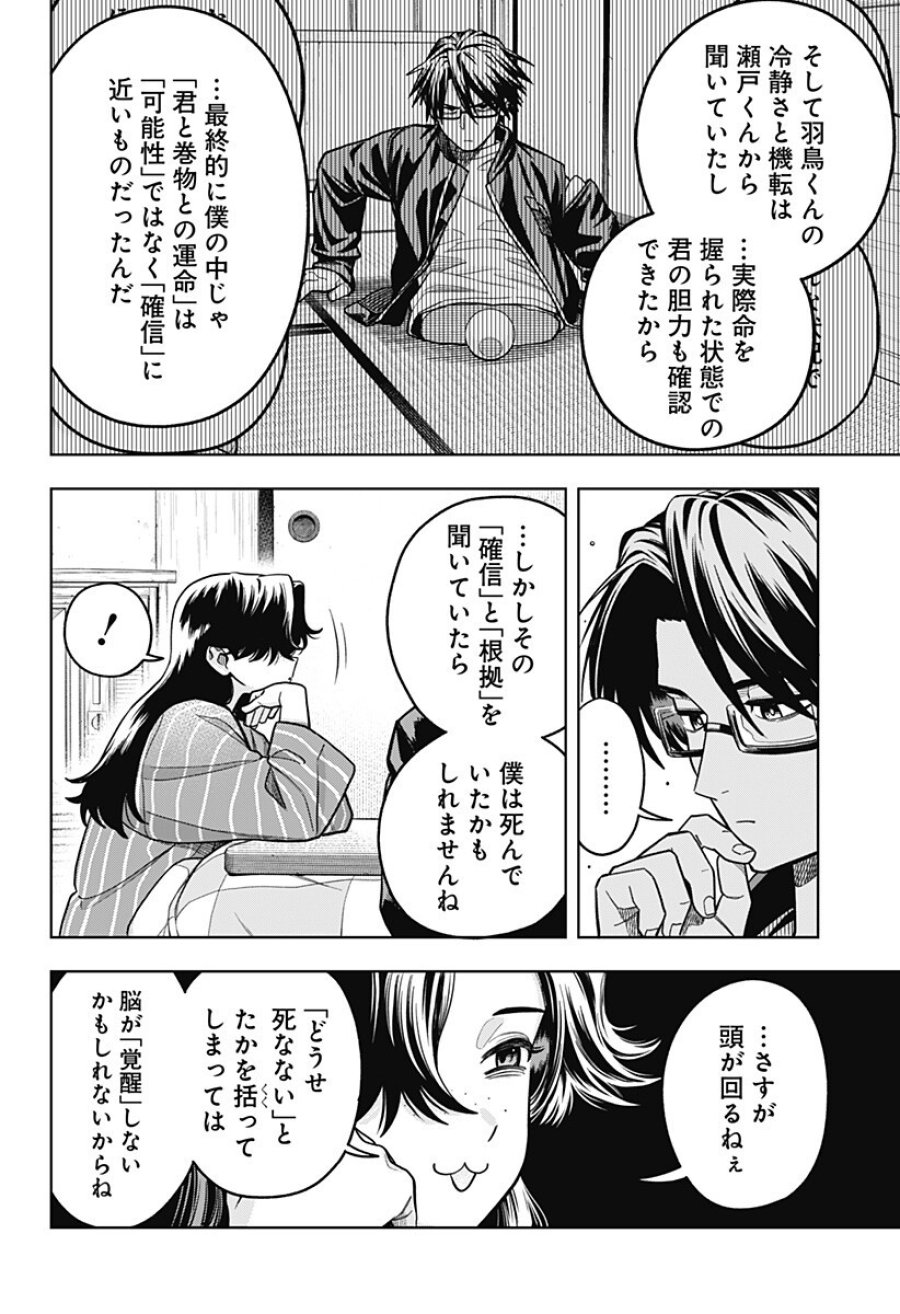 羽鳥と古田の非日常茶飯事 第12話 - Page 10
