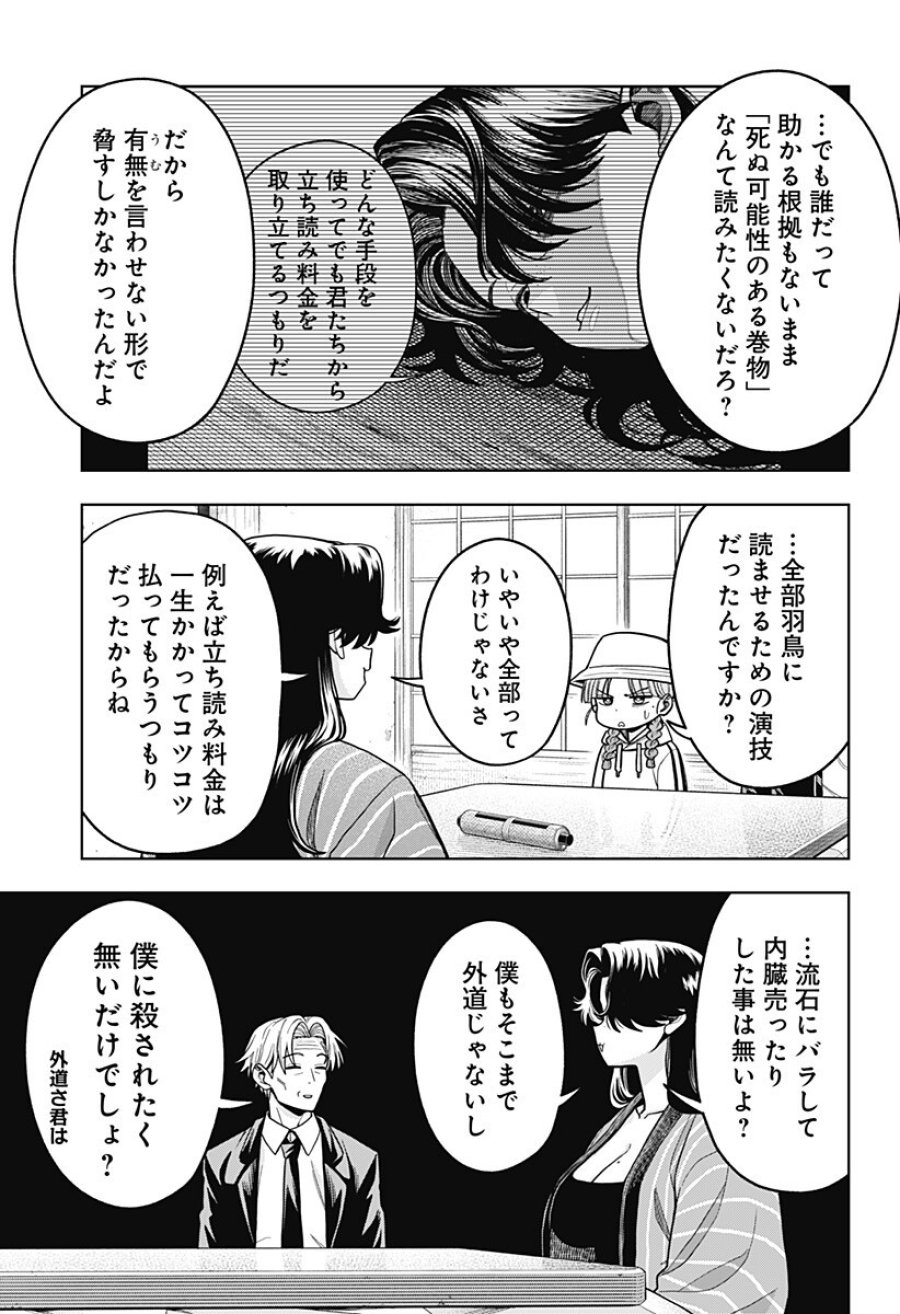 羽鳥と古田の非日常茶飯事 第12話 - Page 11