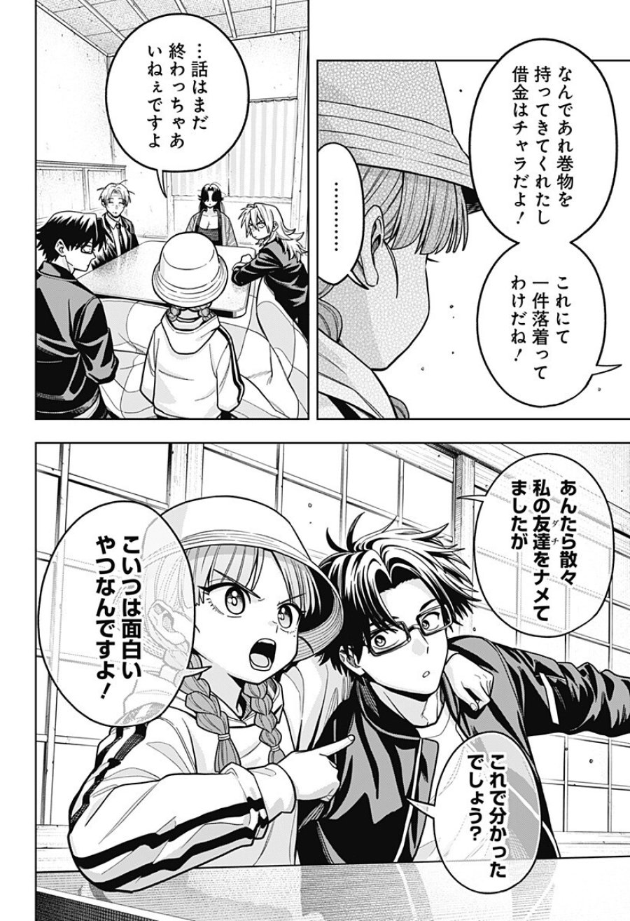 羽鳥と古田の非日常茶飯事 第12話 - Page 12