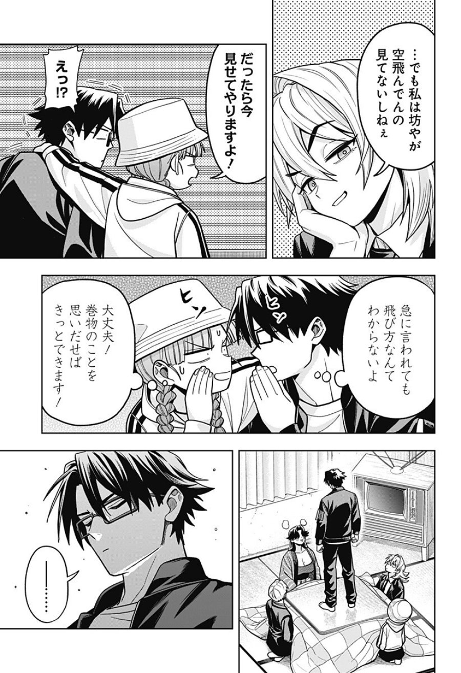 羽鳥と古田の非日常茶飯事 第12話 - Page 13