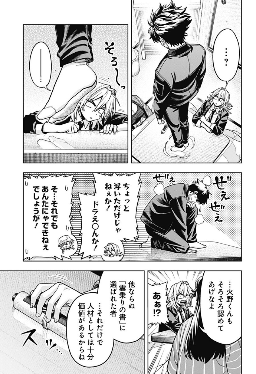 羽鳥と古田の非日常茶飯事 第12話 - Page 15