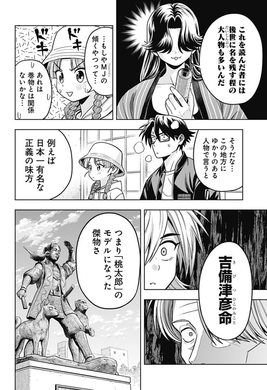 羽鳥と古田の非日常茶飯事 第12話 - Page 16