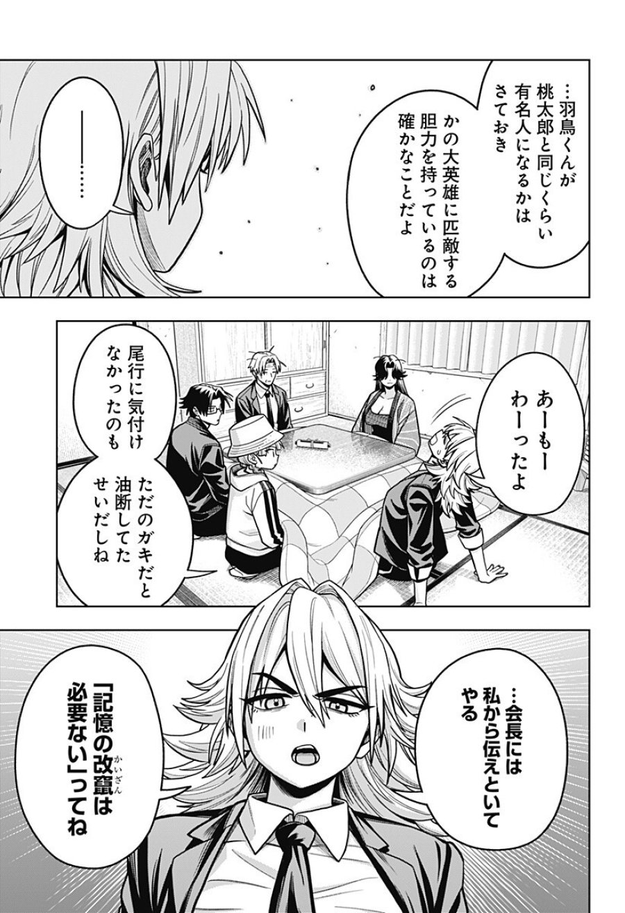 羽鳥と古田の非日常茶飯事 第12話 - Page 17