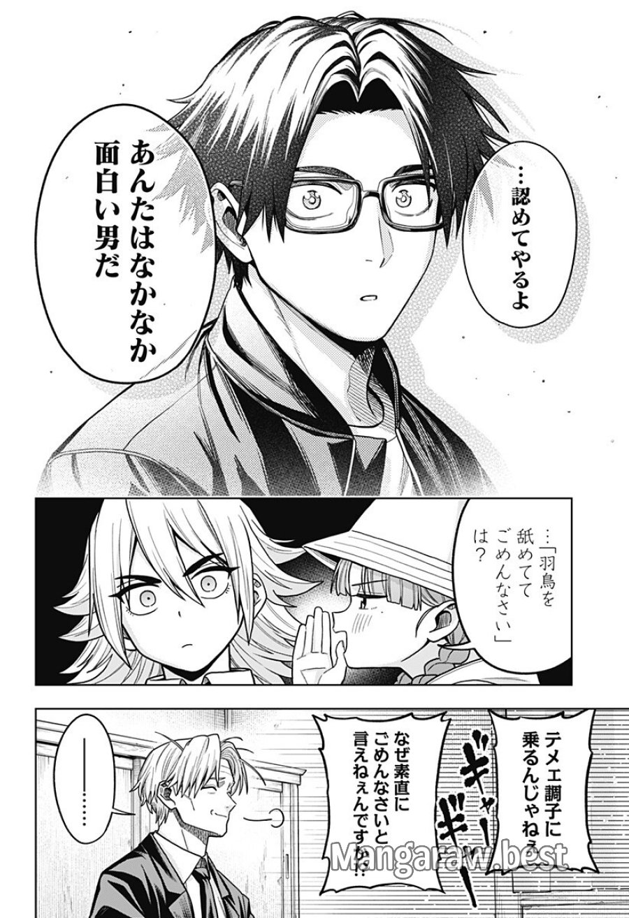 羽鳥と古田の非日常茶飯事 第12話 - Page 18
