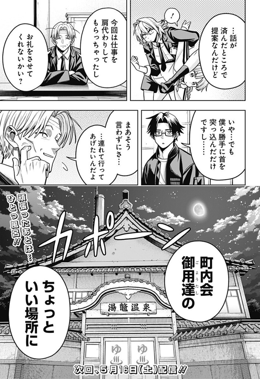 羽鳥と古田の非日常茶飯事 第12話 - Page 19