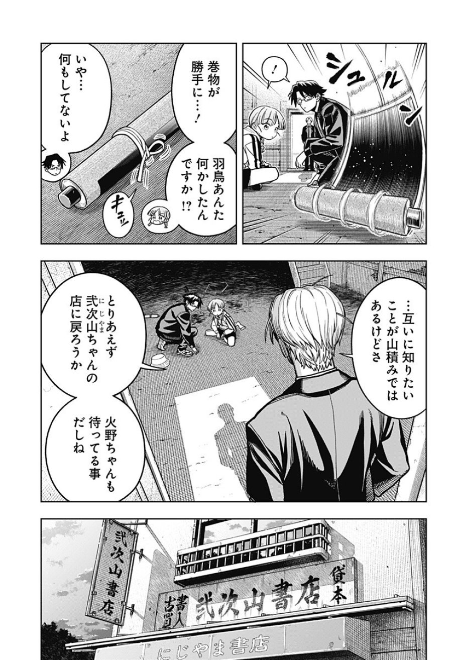 羽鳥と古田の非日常茶飯事 第12話 - Page 3