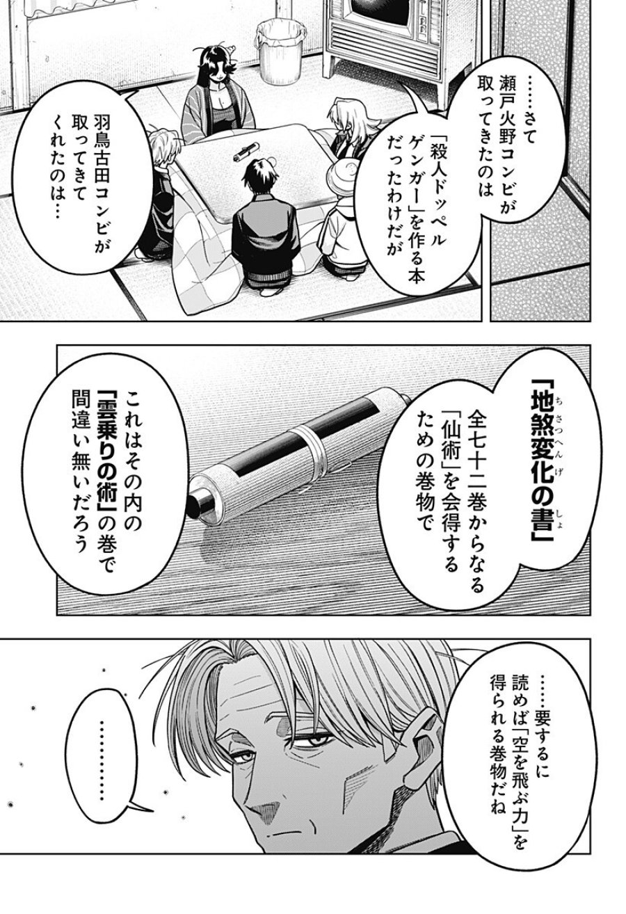 羽鳥と古田の非日常茶飯事 第12話 - Page 5