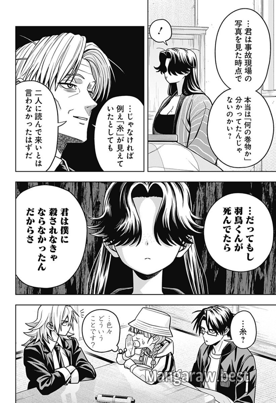 羽鳥と古田の非日常茶飯事 第12話 - Page 6