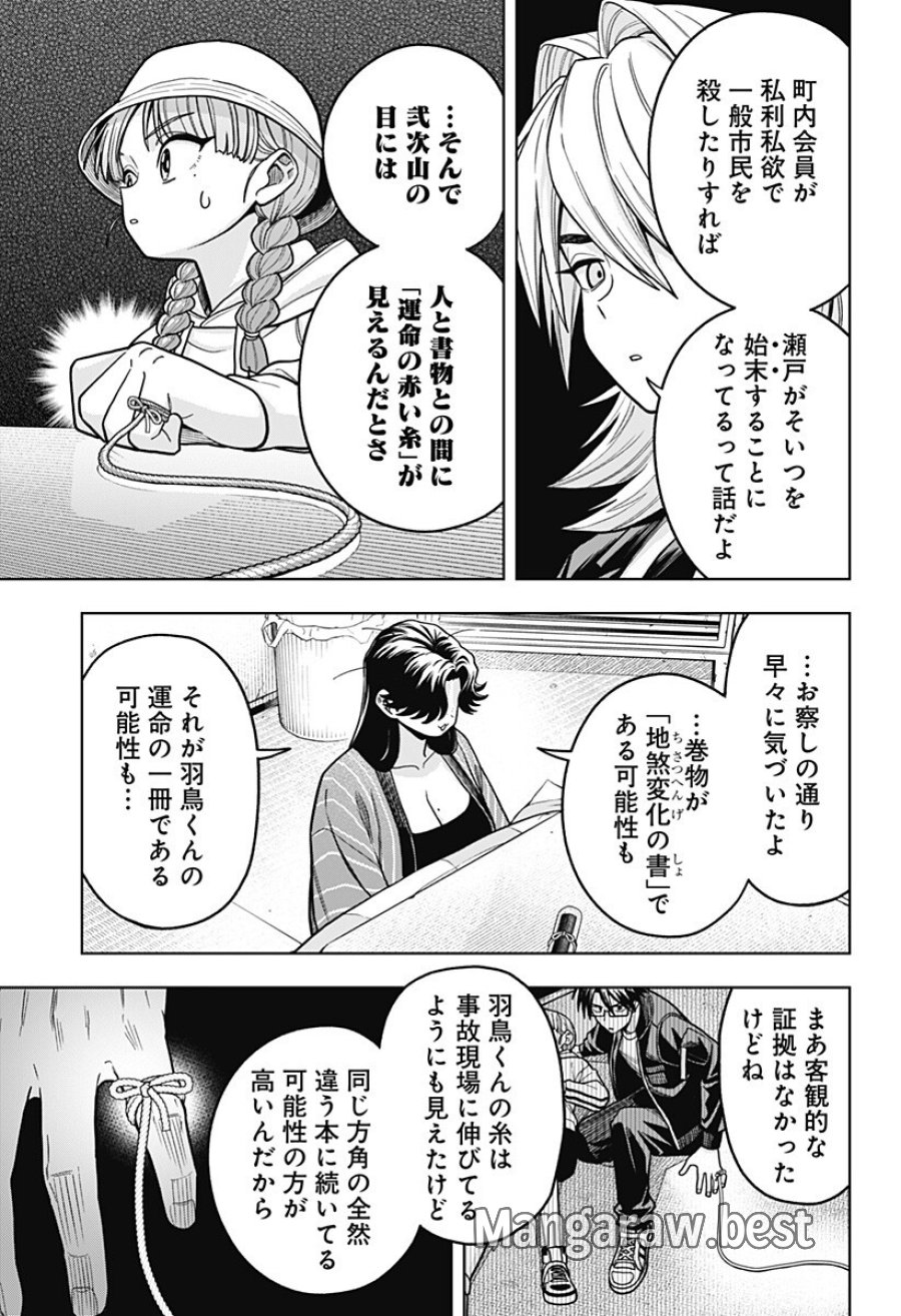 羽鳥と古田の非日常茶飯事 第12話 - Page 7