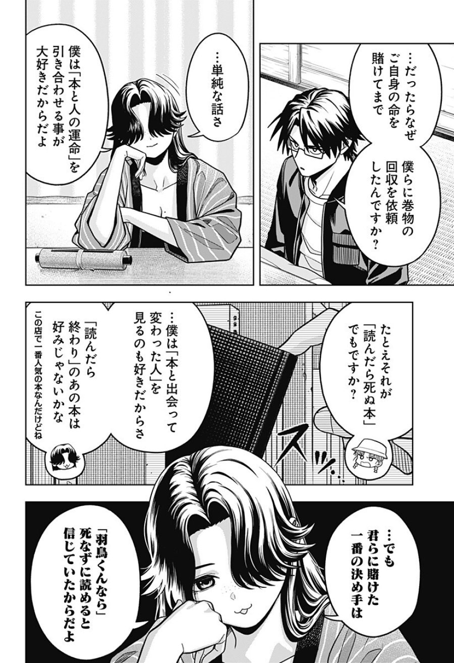 羽鳥と古田の非日常茶飯事 第12話 - Page 8