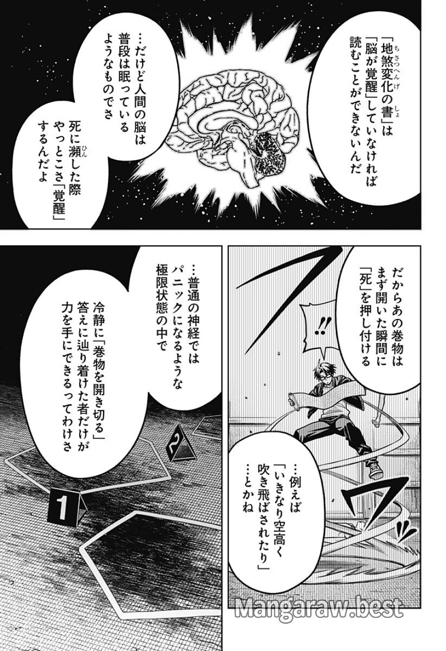 羽鳥と古田の非日常茶飯事 第12話 - Page 9