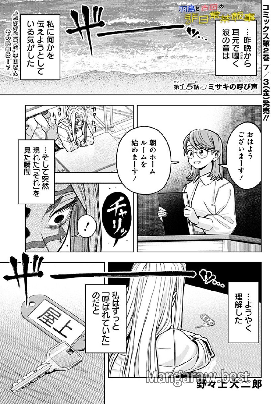 羽鳥と古田の非日常茶飯事 第15話 - Page 1