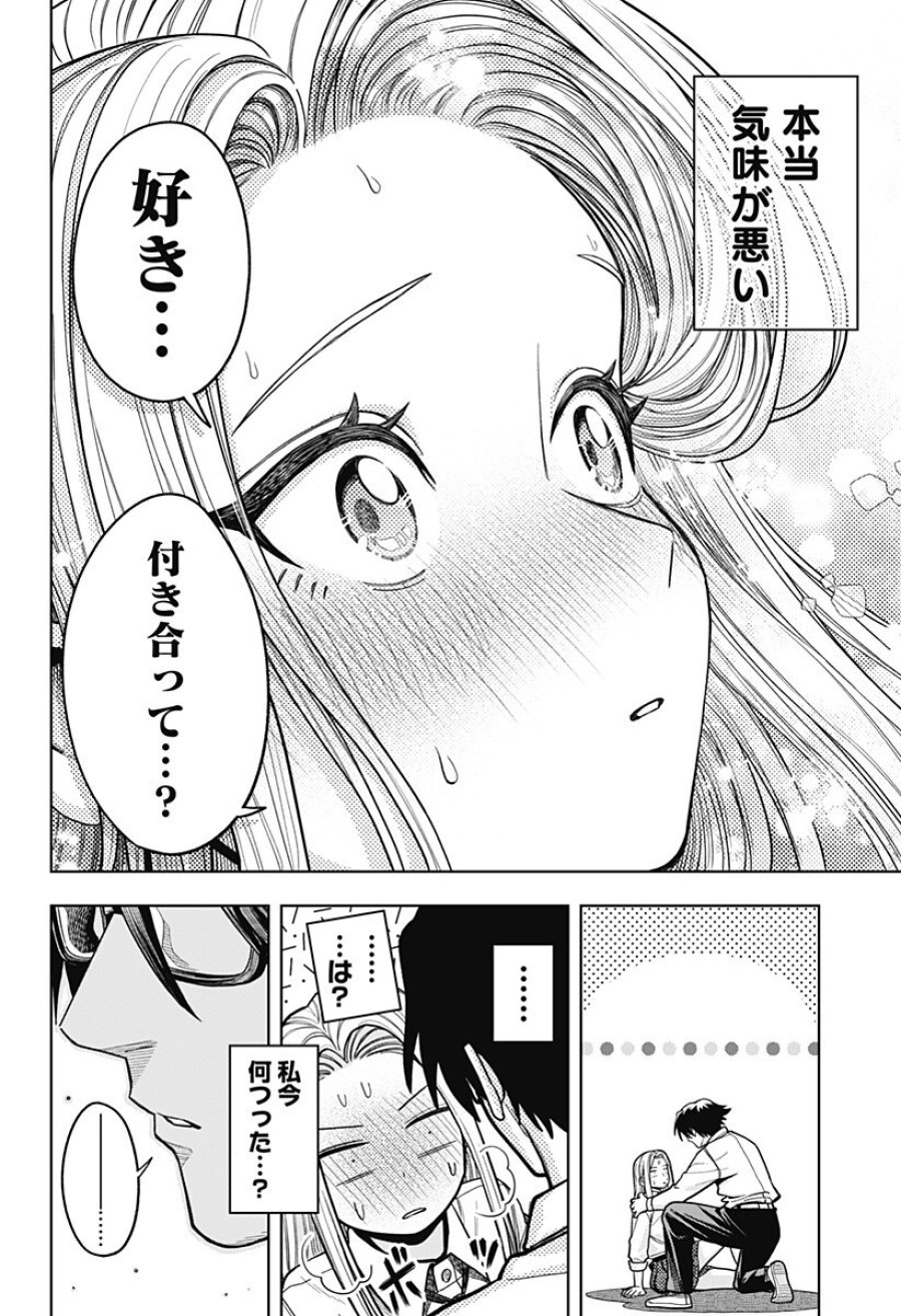 羽鳥と古田の非日常茶飯事 第15話 - Page 10