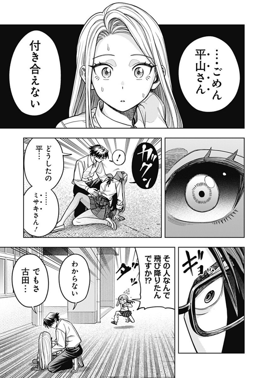 羽鳥と古田の非日常茶飯事 第15話 - Page 11