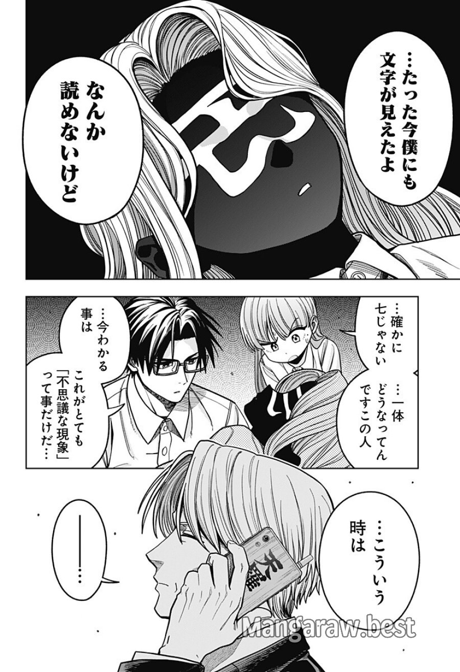 羽鳥と古田の非日常茶飯事 第15話 - Page 12