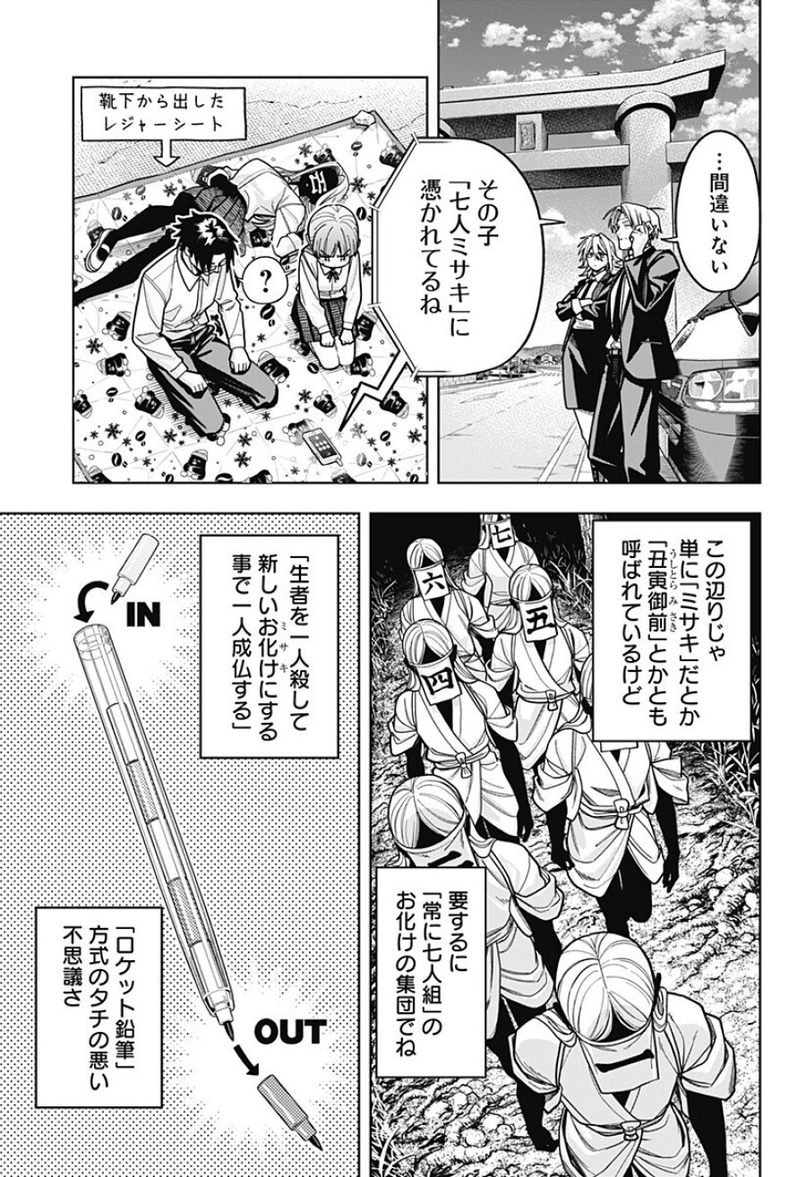 羽鳥と古田の非日常茶飯事 第15話 - Page 13
