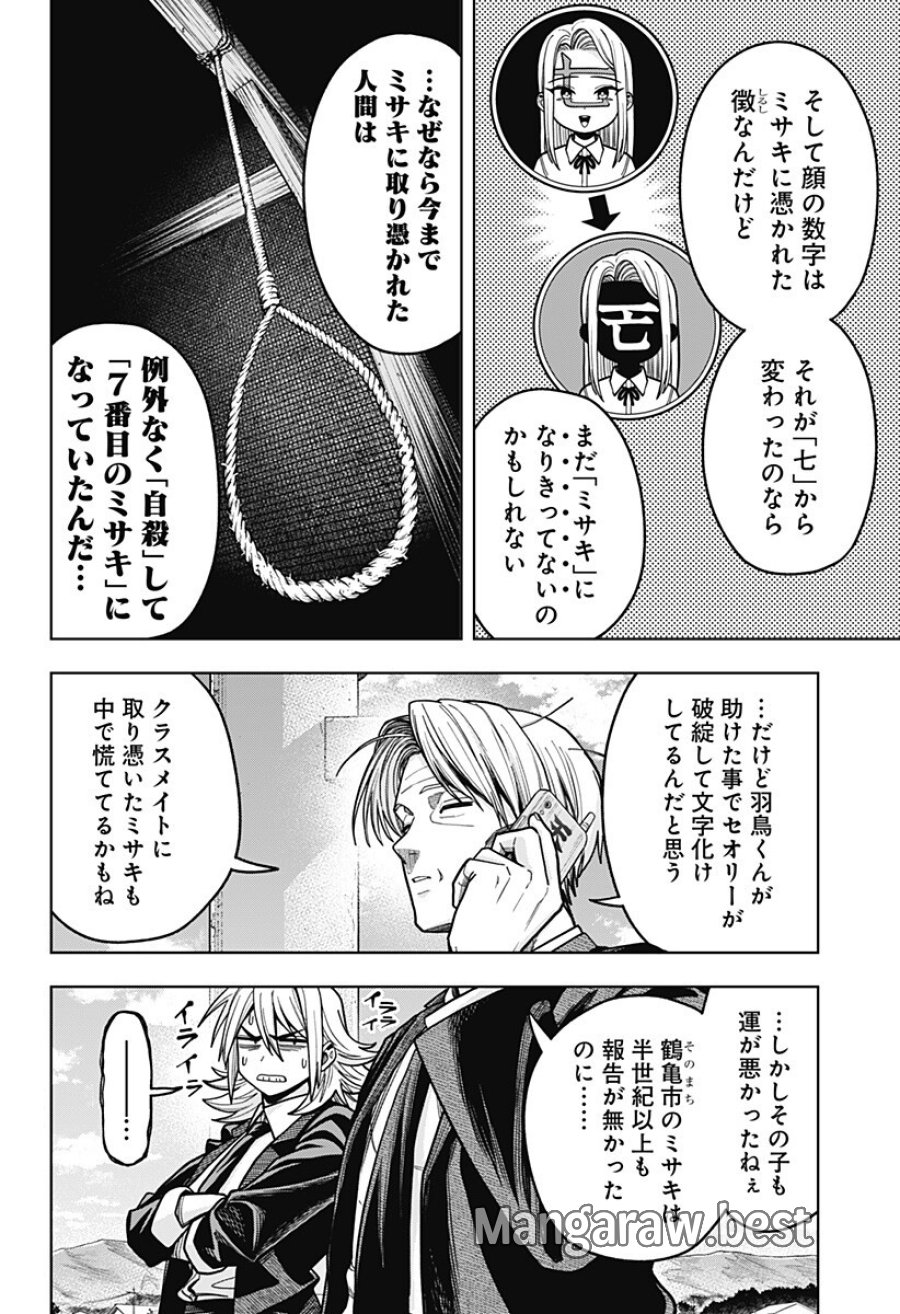 羽鳥と古田の非日常茶飯事 第15話 - Page 14