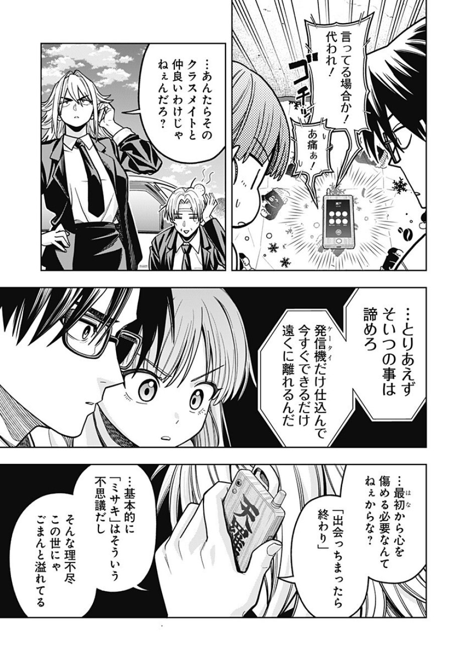 羽鳥と古田の非日常茶飯事 第15話 - Page 15