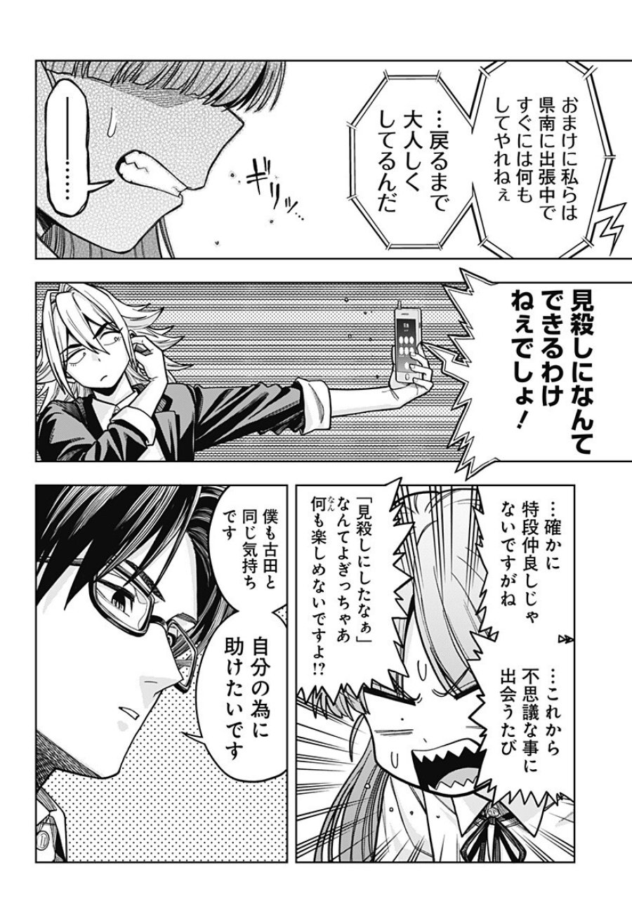 羽鳥と古田の非日常茶飯事 第15話 - Page 16