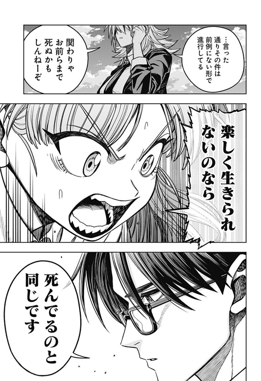 羽鳥と古田の非日常茶飯事 第15話 - Page 17