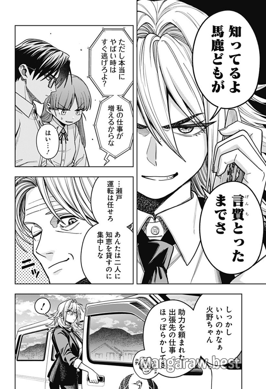 羽鳥と古田の非日常茶飯事 第15話 - Page 18