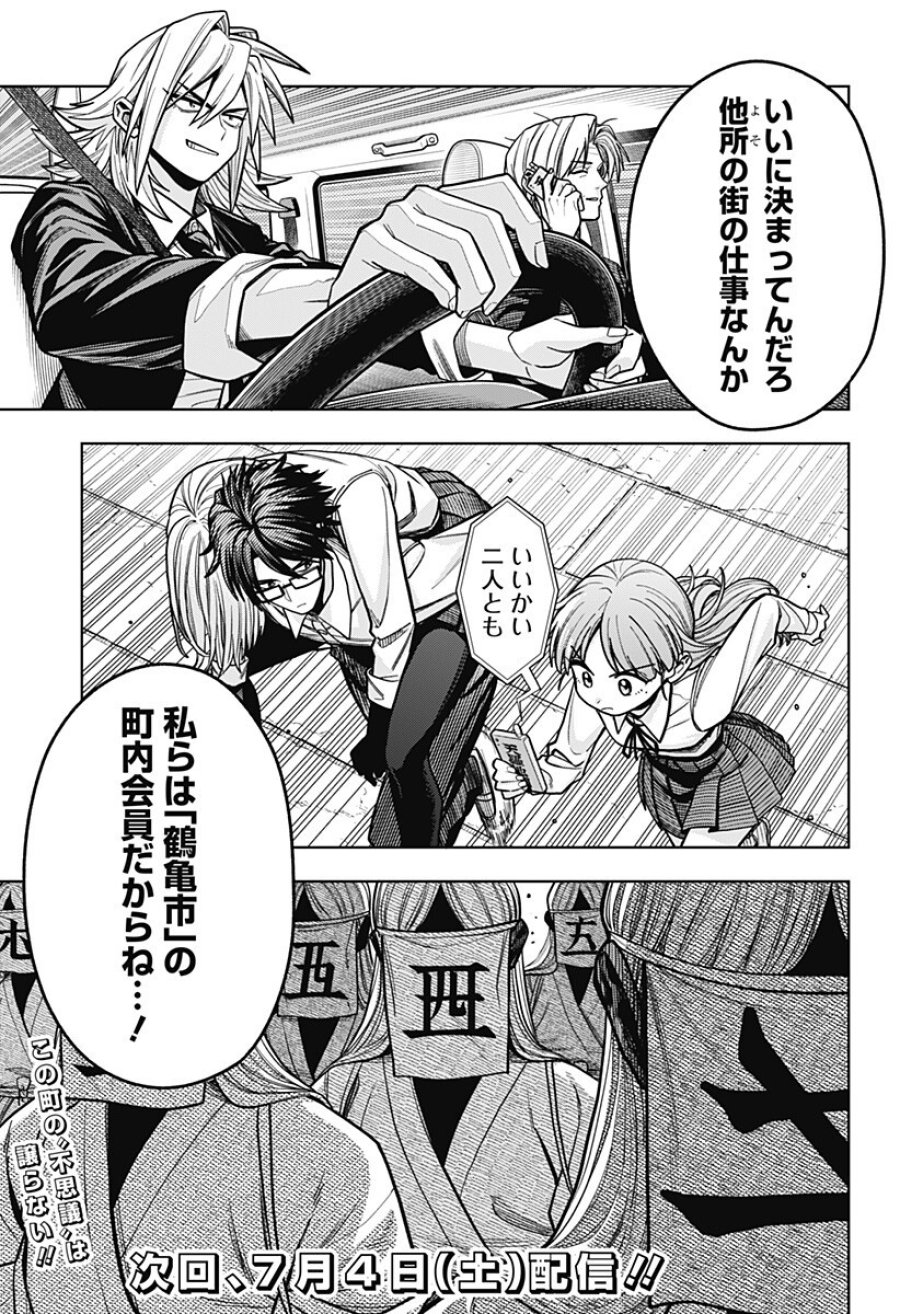 羽鳥と古田の非日常茶飯事 第15話 - Page 19