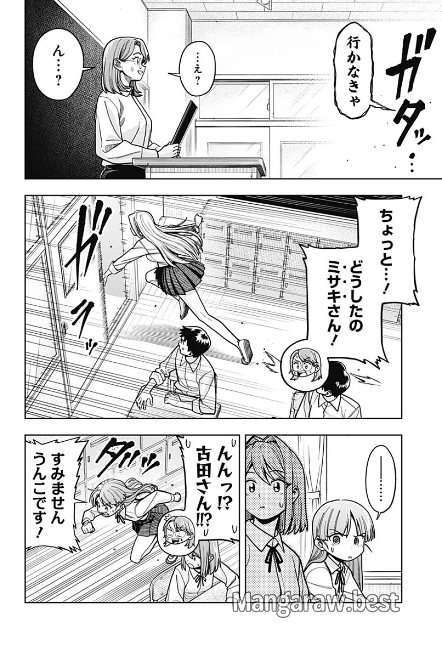 羽鳥と古田の非日常茶飯事 第15話 - Page 2