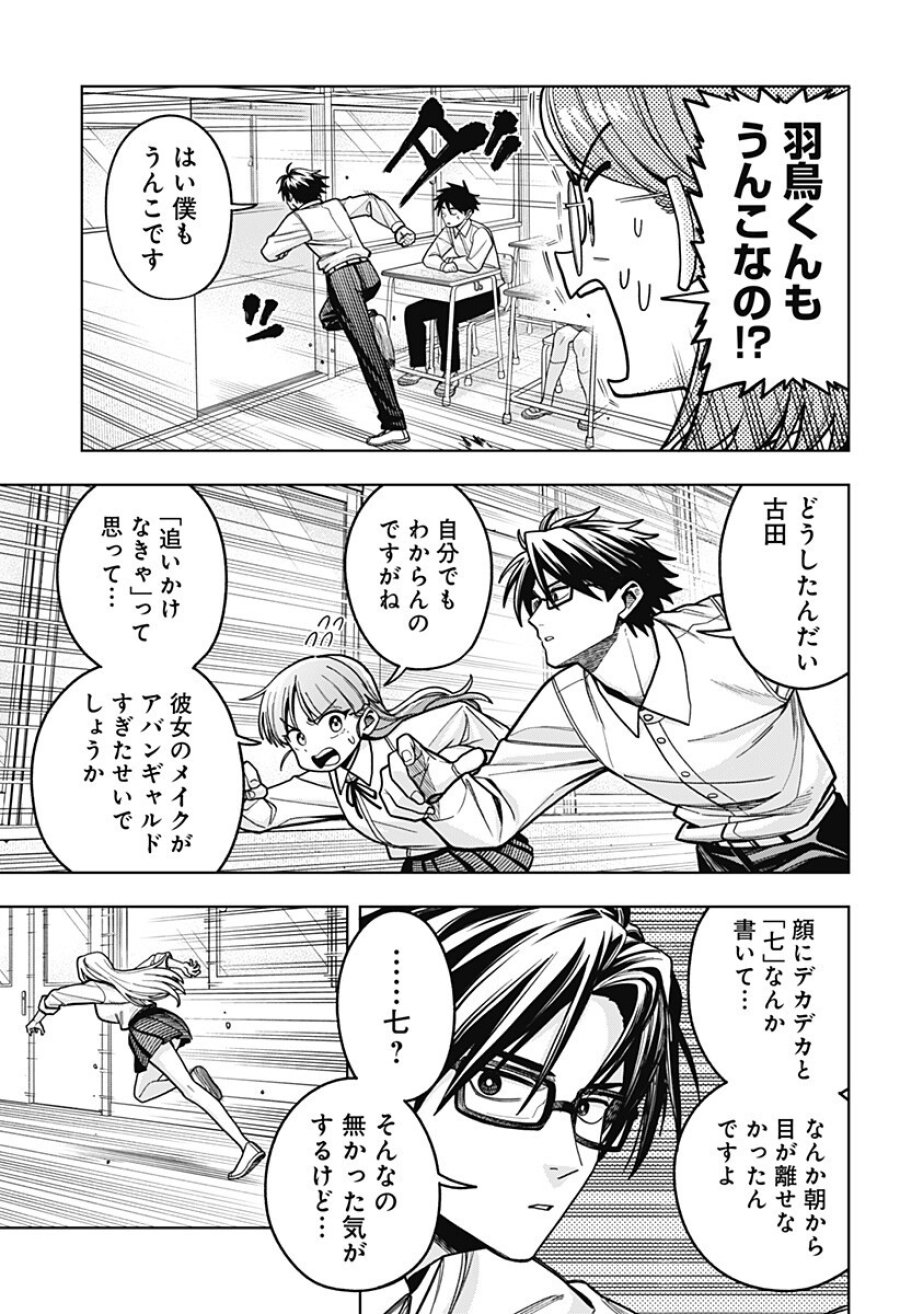 羽鳥と古田の非日常茶飯事 第15話 - Page 3