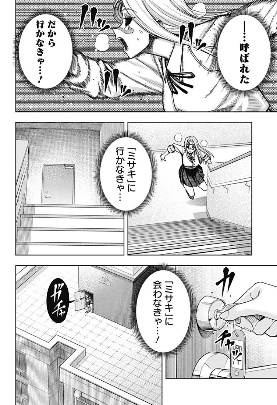 羽鳥と古田の非日常茶飯事 第15話 - Page 4