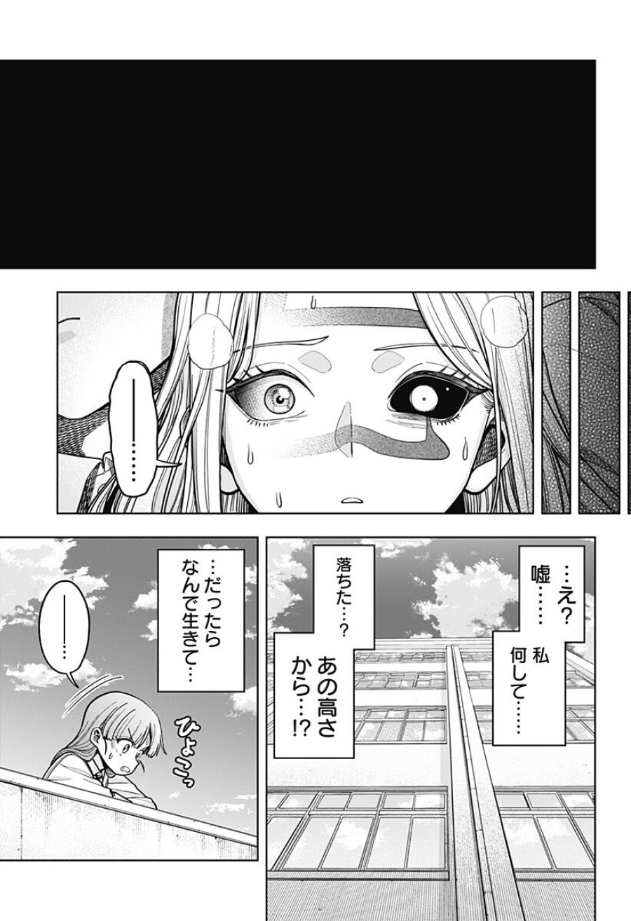 羽鳥と古田の非日常茶飯事 第15話 - Page 7