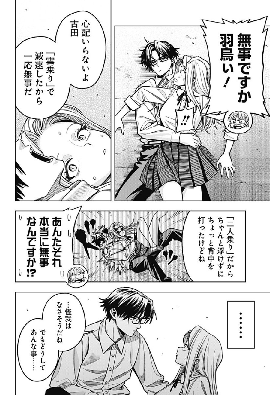 羽鳥と古田の非日常茶飯事 第15話 - Page 8