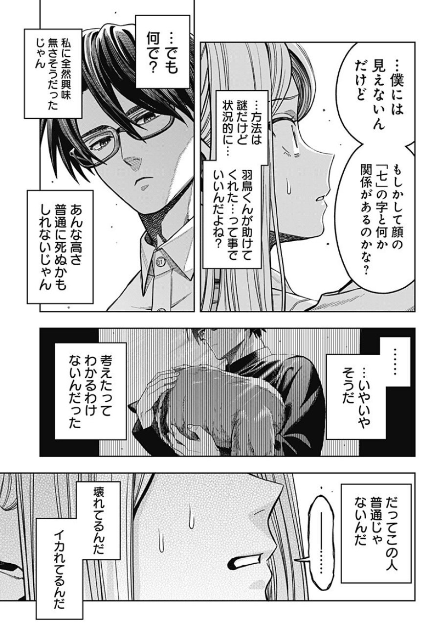 羽鳥と古田の非日常茶飯事 第15話 - Page 9