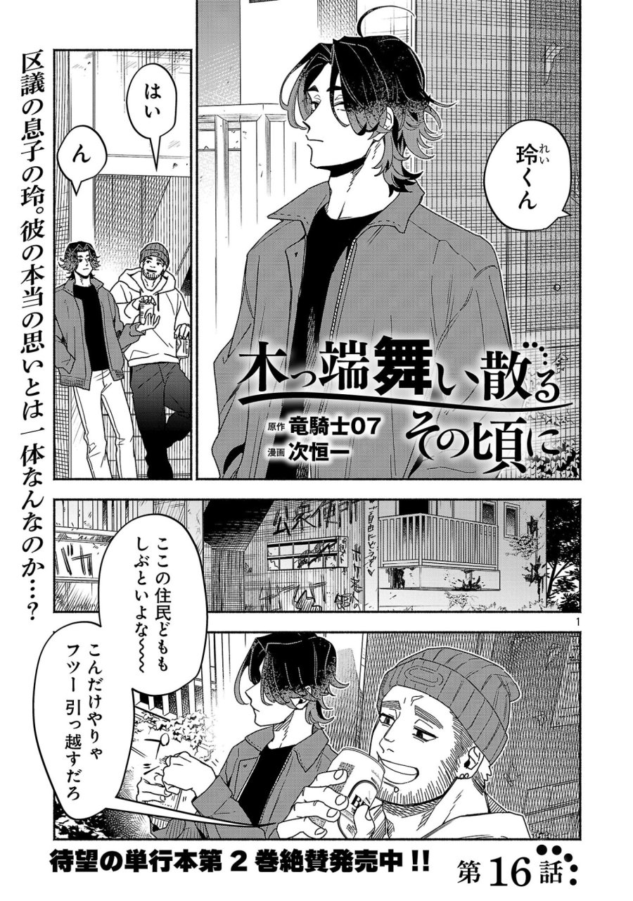 木っ端舞い散る その頃に 第16.1話 - Page 3