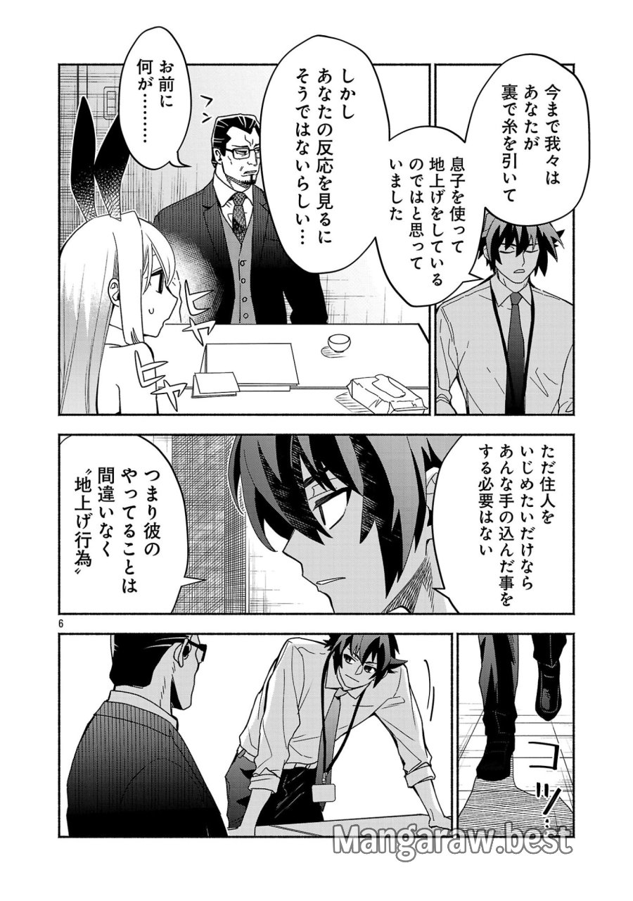 木っ端舞い散る その頃に 第16.1話 - Page 8