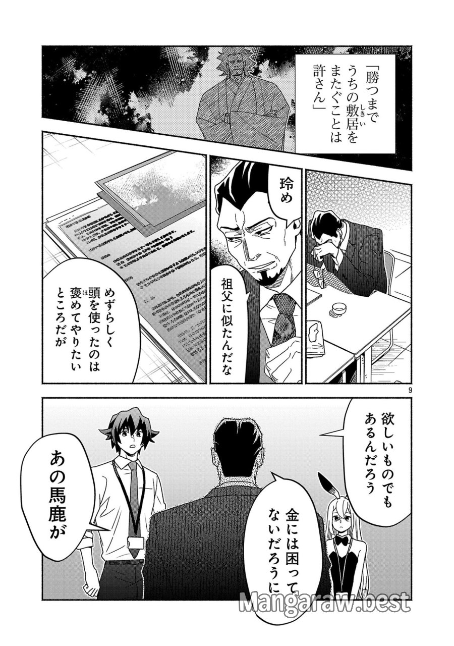 木っ端舞い散る その頃に 第16.2話 - Page 1