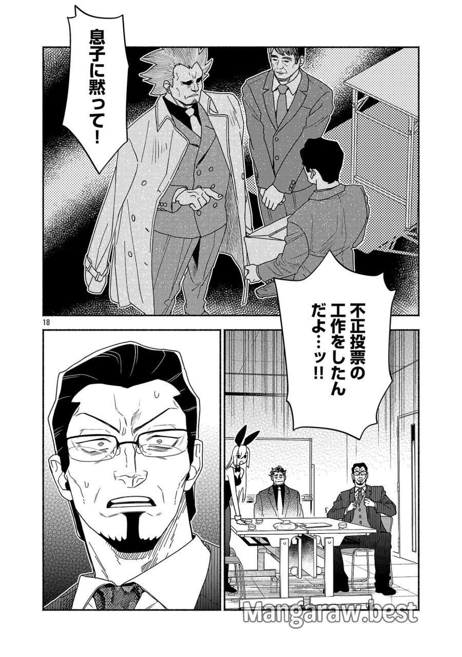 木っ端舞い散る その頃に 第16.2話 - Page 10