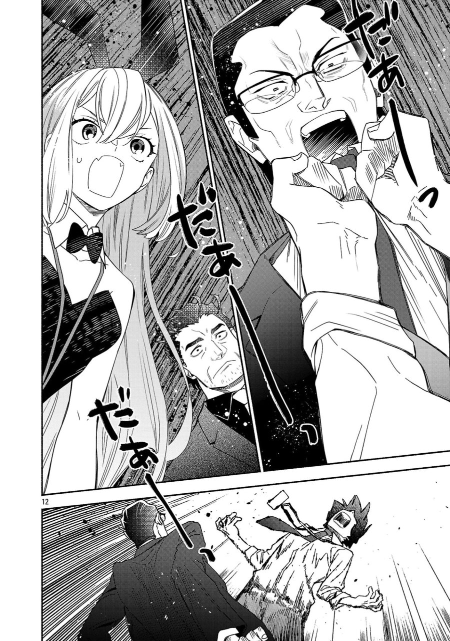 木っ端舞い散る その頃に 第16.2話 - Page 4