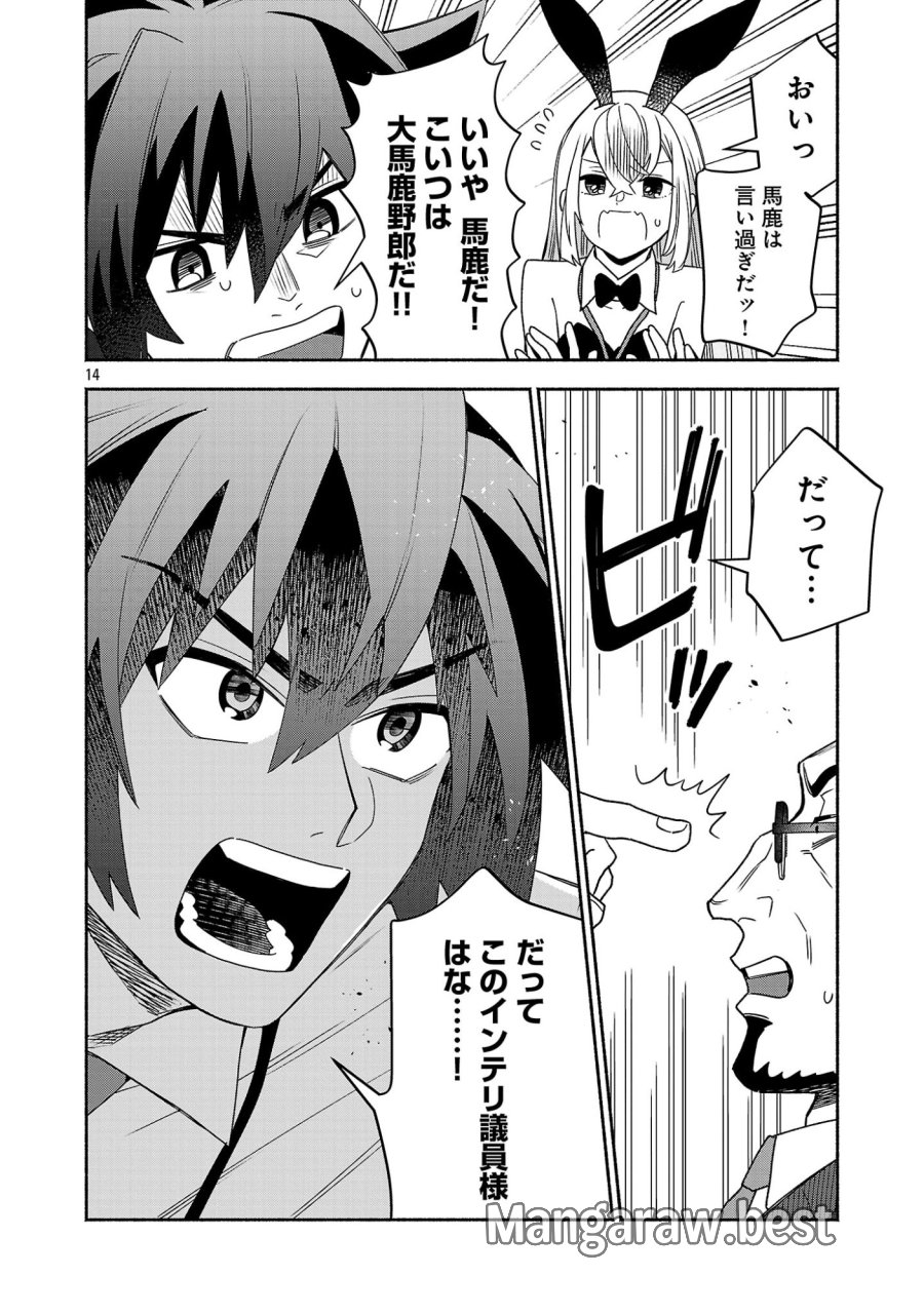木っ端舞い散る その頃に 第16.2話 - Page 6