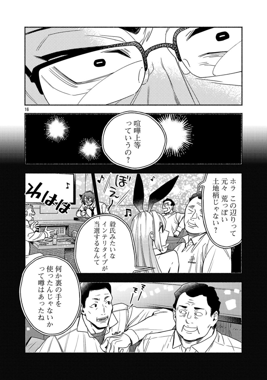 木っ端舞い散る その頃に 第16.2話 - Page 8