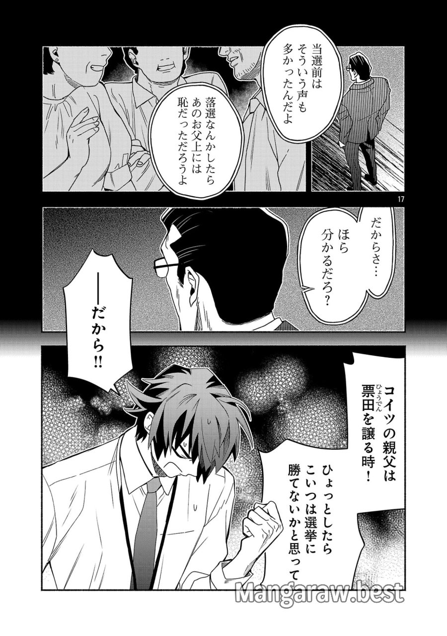 木っ端舞い散る その頃に 第16.2話 - Page 9