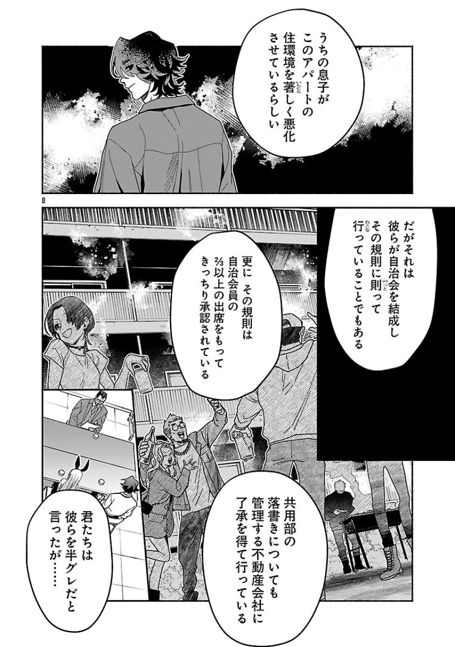 木っ端舞い散る その頃に 第15話 - Trang 10