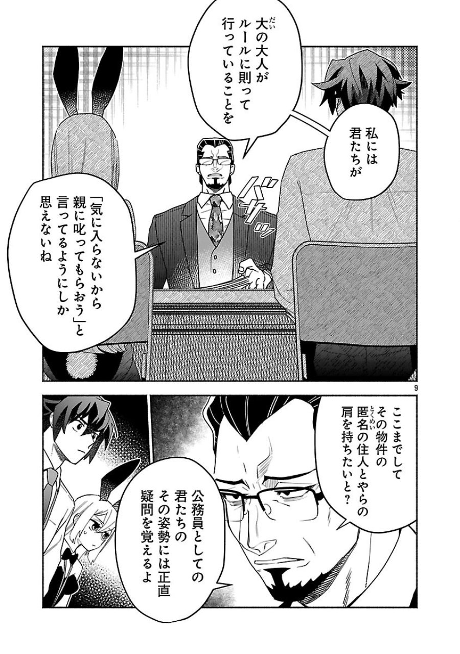 木っ端舞い散る その頃に 第15話 - Trang 11