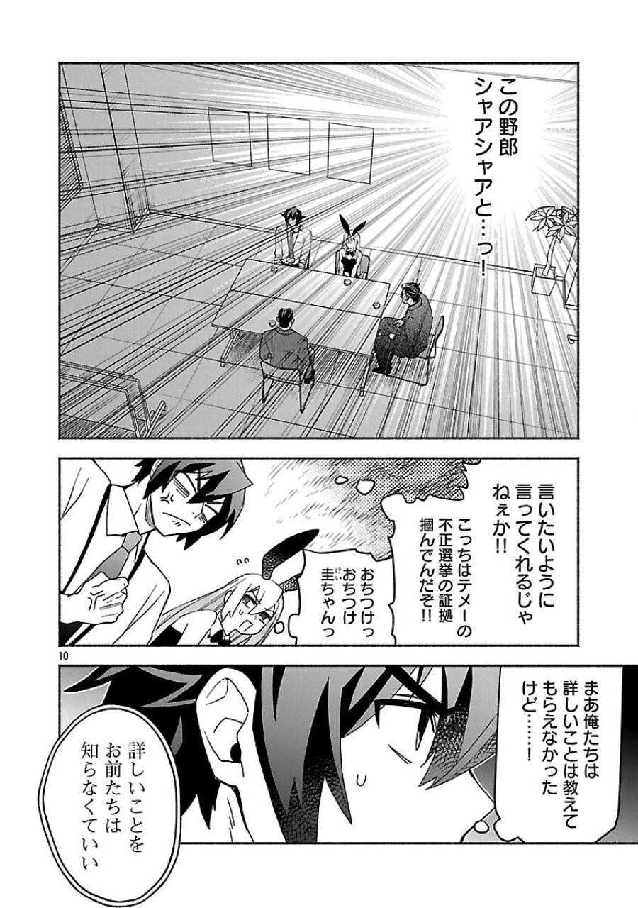 木っ端舞い散る その頃に 第15話 - Trang 12